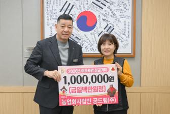 2026년 2월 3일 이웃사랑 성금 기탁식 농업회사법인 공드림(주) [상황실] 이미지