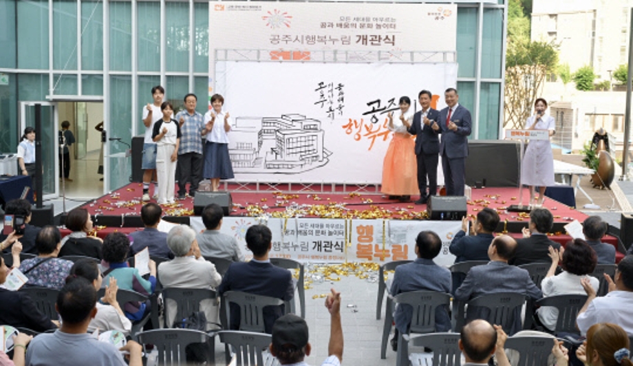 공주시 '행복누림' 개관… 문화·교육·여가 한자리에서(2025.06.29) 이미지