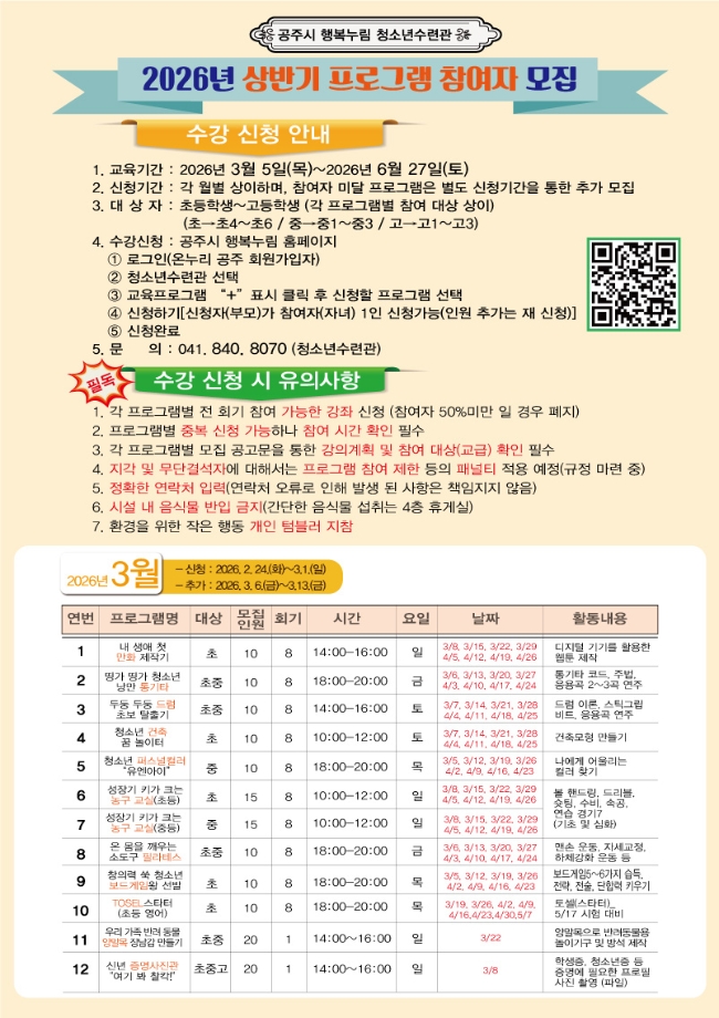 (추가 모집) 성장기 키가 크는 농구 교실  (초,중 통합반) 대표이미지