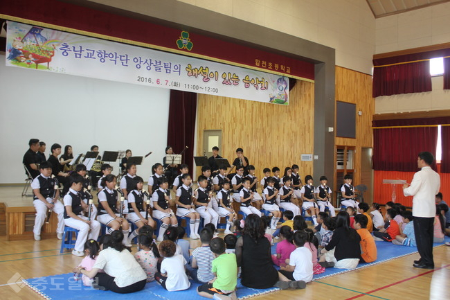 청양 합천초, 충남교향악단과 협연 이미지