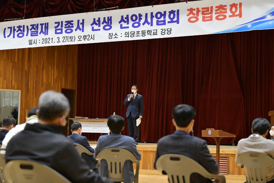 이종운 의장, ‘절재 김종서 선생 선양사업회’ 회장 추대 이미지