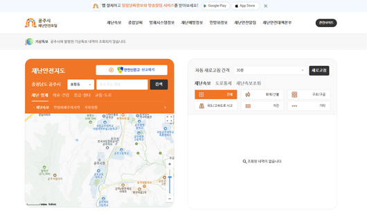 공주시 재난안전포털 사이트 이미지