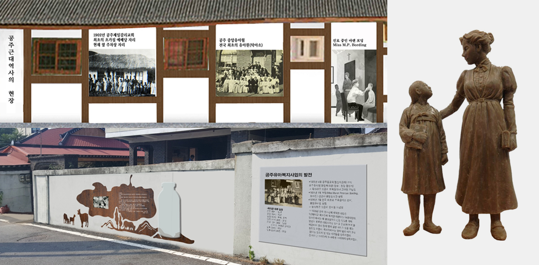 근대문화탐방길 그림(공주 근대역사의 현장, 1902년 공주제일감리교회 최초의 초가집 예배당 자리 - 사진, 현재 옆 주차장 거리, 공주 중앙유아원 전국 최초의 유아원(탁아소) - 사진, 진료 중인 마렌 보딩 - 사진), 문화탄방길 사진(공주유아복지사업의 발전 안내 판), 근대 동상 사진