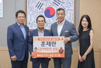 2025년 9월 11일 고향사랑기부제 기부금 기탁식 행복담기(주) [상황실] 이미지