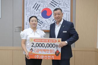 2025년 9월 5일 이웃사랑 성금 기탁식-(주)광선전기 [상황실] 이미지